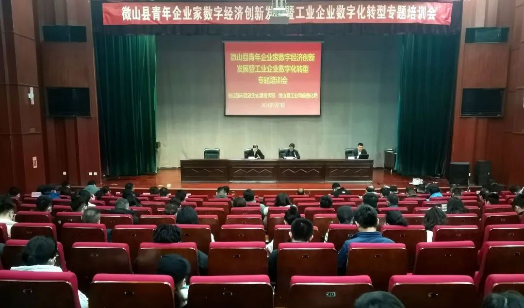 微山青年企業家數字經濟創新發展暨工業企業